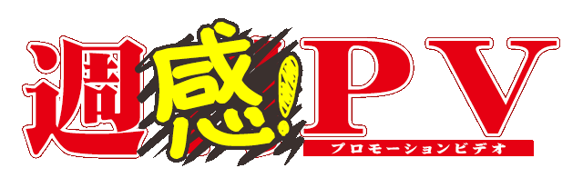 週感PV_logo